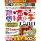 大きな字の難問漢字ナンクロ 2018年 02月号 [雑誌]