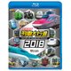 日本列島列車大行進 2018[BD] [磁性媒体など]