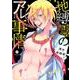 地縛霊のアレ事情（IDコミックス gateauコミックス） [コミック]