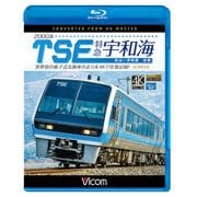 2000系TSE特急宇和海[BD]－松山～宇和島往復 [磁性媒体など]