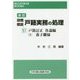 改訂 設題解説戸籍実務の処理〈15〉戸籍訂正 各論編5 養子離縁 改訂版 (REGISTRAR BOOKS) [単行本]
