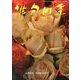 俳句四季 2018年 01月号 [雑誌]