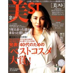 美ST (美スト) 2018年 02月号 [雑誌]