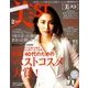 持てちゃうサイズ美ST (美スト) 2018年 02月号 [雑誌]