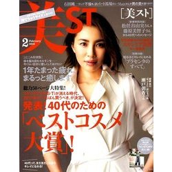 持てちゃうサイズ美ST (美スト) 2018年 02月号 [雑誌]