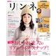 リンネル 2018年 02月号 [雑誌]