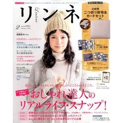 リンネル 2018年 02月号 [雑誌]