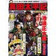 真田太平記 2018年 1/15号 [雑誌]