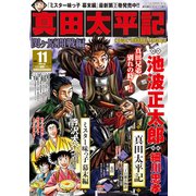 真田太平記 2018年 1/15号 [雑誌]