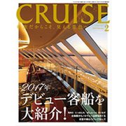クルーズ 2018年 02月号 [雑誌]