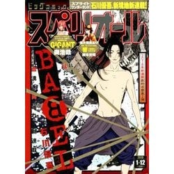 ビッグコミックスペリオール 2018年 1/12号 [雑誌]