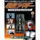 仮面ライダーフィギュアコレクション 2018年 1/14号（23） [雑誌]