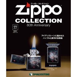 ジッポーコレクション 2018年 1/16号（77） [雑誌]