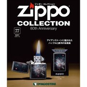 ジッポーコレクション 2018年 1/16号（77） [雑誌]