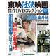 東映任侠映画傑作DVDコレクション 2018年 1/16号 [雑誌]
