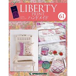リバティープリントでハンドメイド 2018年 1/16号（61） [雑誌]