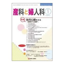 産科と婦人科 2018年 01月号 [雑誌]
