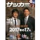 サッカーマガジン 2018年 02月号 [雑誌]