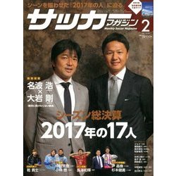 サッカーマガジン 2018年 02月号 [雑誌]