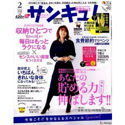 サンキュ ! 2018年 02月号 [雑誌]