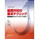 増刊歯界展望 2017年 12月号 [雑誌]