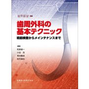 増刊歯界展望 2017年 12月号 [雑誌]