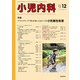 小児内科 2017年 12月号 [雑誌]