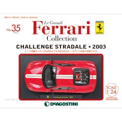 レグランデフェラーリコレクション 2018年 1/16号（35） [雑誌]