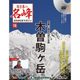 隔週刊 日本の名峰DVDつきマガジン 2018年 1/16号 [雑誌]