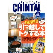 CHINTAI 北海道版 2018年 02月号 [雑誌]
