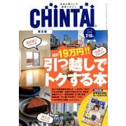CHINTAI 東北版 2018年 02月号 [雑誌]
