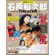 石原裕次郎シアターDVDコレクション 2018年 1/7号 [雑誌]
