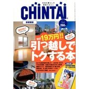 CHINTAI 首都圏版 2018年 02月号 [雑誌]