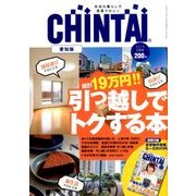 CHINTAI 愛知版 2018年 02月号 [雑誌]