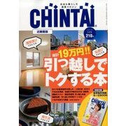 CHINTAI 近畿圏版 2018年 02月号 [雑誌]