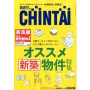 増刊CHINTAI近畿圏版 2018年 01月号 [雑誌]