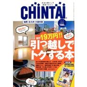 CHINTAI 福岡北九州久留米版 2018年 02月号 [雑誌]