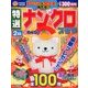 特選ナンクロプラザ 2018年 02月号 [雑誌]