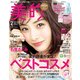 BITEKI (美的) 2018年 02月号 [雑誌]