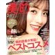バッグサイズ 美的 2018年 02月号 [雑誌]
