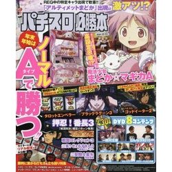 パチスロ必勝本 2018年 02月号 [雑誌]