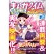まんがタイムきららフォワード 2018年 02月号 [雑誌]