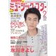 月刊ミュージック・スター 2018年 02月号 [雑誌]