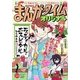まんがタイムオリジナル 2018年 02月号 [雑誌]