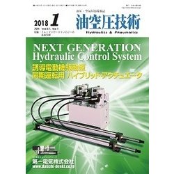 油空圧技術 2018年 01月号 [雑誌]