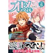 オトメスタイル 2018年 01月号 [雑誌]