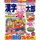 漢字難問太郎 2018年 02月号 [雑誌]