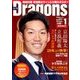 月刊 Dragons (ドラゴンズ) 2018年 01月号 [雑誌]