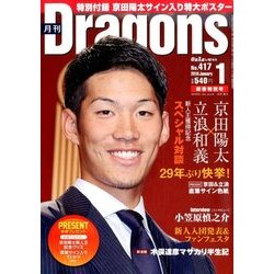 月刊 Dragons (ドラゴンズ) 2018年 01月号 [雑誌]
