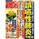 健康生活マガジン「健康一番」けんいち 2018年 02月号 [雑誌]